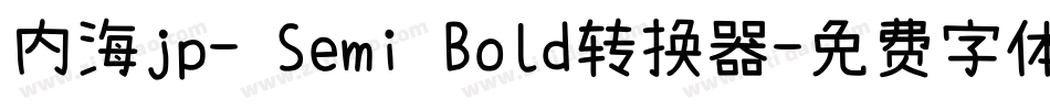 内海jp- Semi Bold转换器字体转换